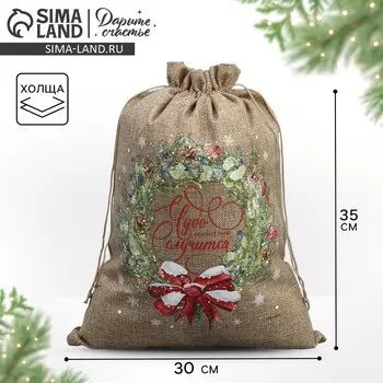 Мешочек новогодний подарочный с термонаклейкой «Чудо», 30 х 40 см +/- 1.5 см