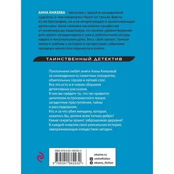 Месть Казановы. Князева А.