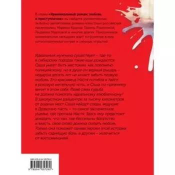 Месть спящей красавицы. Романова Г.В.