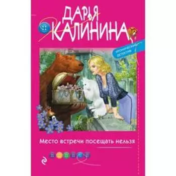 Место встречи посещать нельзя. Калинина Д.А.