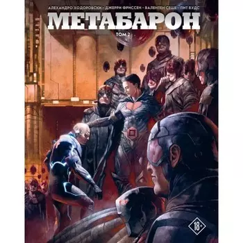 Метабарон. Том 2. Ходоровски А.