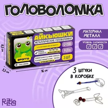 Головоломка металлическая «Фрогго», 3 шт.