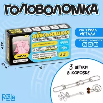 Головоломка металлическая «Пиглз», 3 шт