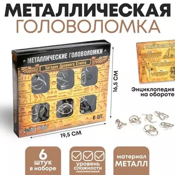 Головоломка металлическая «Загадки Древнего Египта», набор 6 шт.