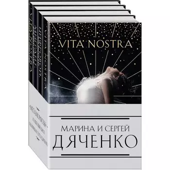 Метаморфозы (комплект из четырех книг). Дяченко М.Ю., Дяченко С.С.