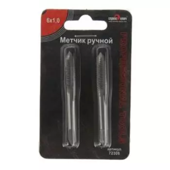 Метчик ручной М 6 х 1,0, "СЕРВИС КЛЮЧ", в блистере