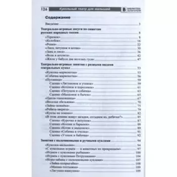 Методическое пособие (рекомендации). Кукольный театр для малышей. Ярославцева И. Б.