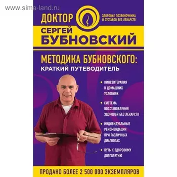 Методика Бубновского: краткий путеводитель