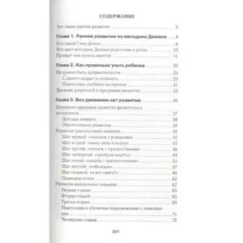 Методика раннего развития Глена Домана. От 0 до 4 лет