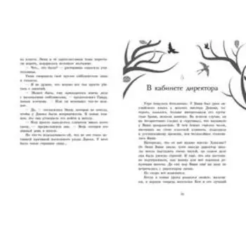 Между мирами. Книга 2. Пайнкофер М.