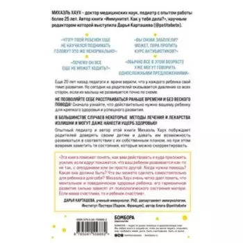 Между заботой и тревогой. Как повышенное беспокойство, ложные диагнозы и стремление соответствовать нормам развития превращают наших детей в пациентов