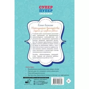 Межполушарное взаимодействие. Задания для развития ребёнка. Литинская К.В.