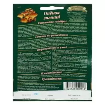 Семена Мицелий "Опенок зимний", ц/п, на древесном носителе, 12 шт