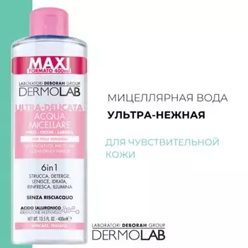 Мицеллярная вода DERMOLAB ULTRA-GENTLE MICELLAR CLEANSING WATER, ультра-нежная , 400 мл