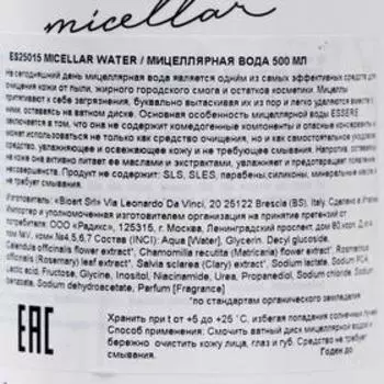 Мицеллярная вода ESSERE Micellar Water 500 мл