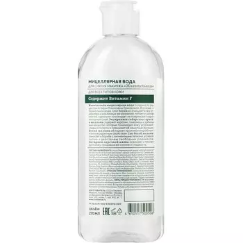 Мицеллярная вода РБА «Живительная» для снятия макияжа, 600 мл