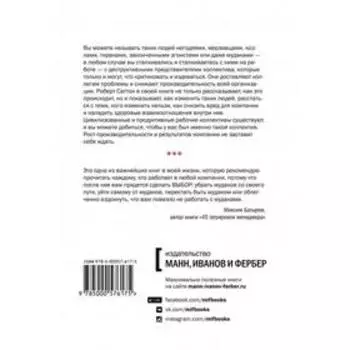 МИФ. Бизнес. Не работайте с мудаками. И что делать, если они вокруг вас. Роберт Саттон
