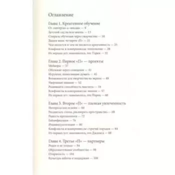МИФ. Кругозор. Спираль обучения. 4 принципа развития детей и взрослых. Митчел Резник