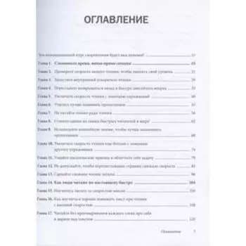 МИФ. Личное развитие. Скорочтение. Как запомнить больше, читая в 8 раз быстрее. Питер Камп