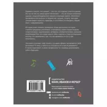 МИФ. Подростки. Ты можешь больше, чем ты думаешь. Томас Армстронг