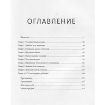 МИФ. Воспитание детей. Воспитание сердцем. Без правил и условий. Альфи Кон