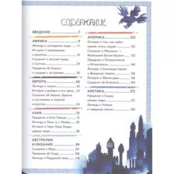 «Мифы и легенды мира», Элли Брайдон