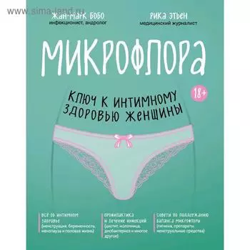 Микрофлора: ключ к интимному здоровью женщины