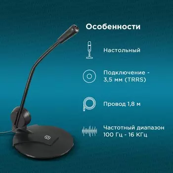 Микрофон проводной Оклик MP-M009B 1.8м черный