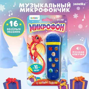 Микрофон «С Новым годом», звук, цвет синий