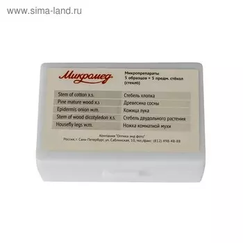 Микропрепараты, 5 образцов и 5 предметов стёкол, стекло