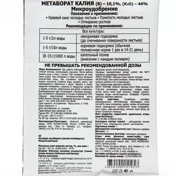 Микроудобрение «Метаборат калия», 5 г