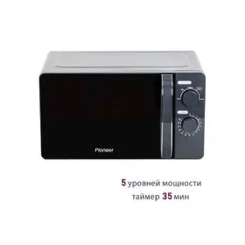 Микроволновая печь Pioneer MW204M, 700 Вт, 5 уровней мощности, 20 л, чёрная