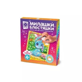 Набор для детского творчества «Милашки-блестяшки. Зайчонок»