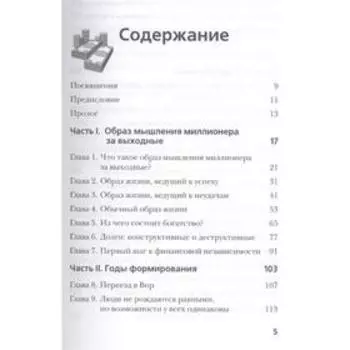 Миллионер за выходные. Как обычные люди могут достичь необычайного успеха. Самми М., Доусон Р.