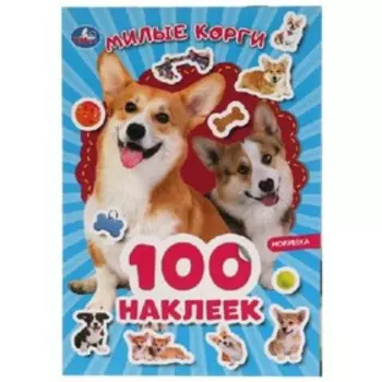 Милые корги