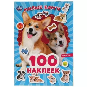 Милые корги