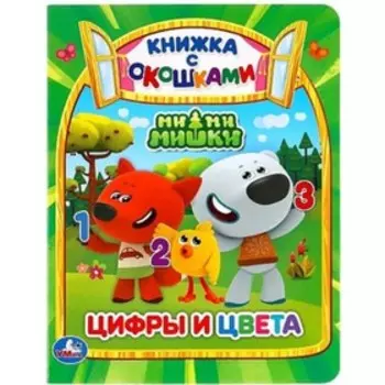 МиМиМишки. Цифры и цвета