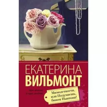 Мимолетности, или Подумаешь, бином Ньютона!