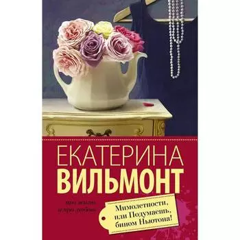 Мимолетности, или Подумаешь, бином Ньютона!