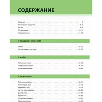 Minecraft. Остаться в живых