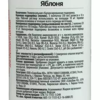 Органоминеральное удобрение "Agree's", яблоня, 500 мл