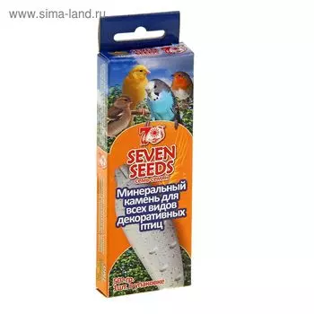 Минеральный камень "SEVEN SEEDS" для всех видов птиц, 50 г
