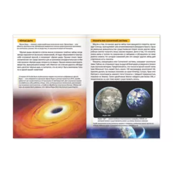 Мини-энциклопедия «Астрономия», 20 стр.