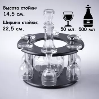 Мини-бар 7 предметов кольцо, гладье 500/50 мл