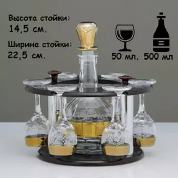 Мини-бар 7 предметов кольцо, гравировка 500/50 мл