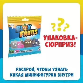 Мини-фигурка Roblox Blox Fruits S1 МИКС, 6 шт., 6+, МИКС