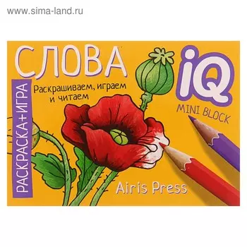 Мини-книжки. Готовимся к школе. Слова