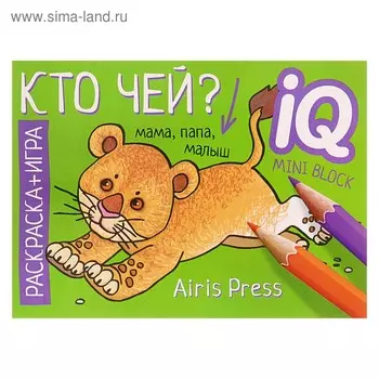 Мини-книжки. Кто чей?