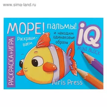 Мини-книжки. Море! Пальмы!