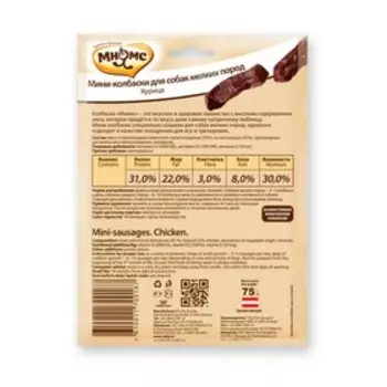Мини-колбаски "Мнямс" для собак мелких пород, с курицей, 75 г.